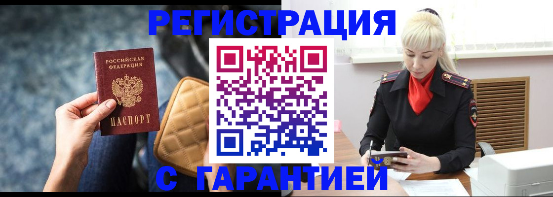 временная регистрация купить в Будённовске