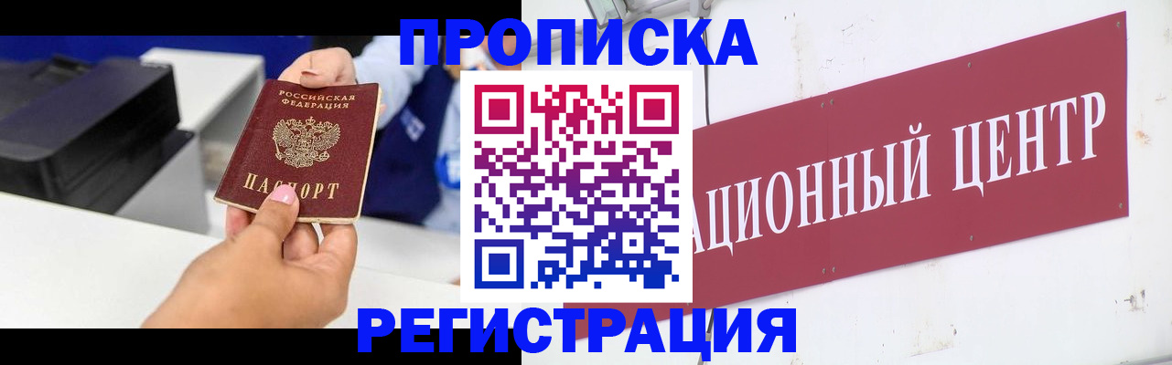 временная прописка в Будённовске